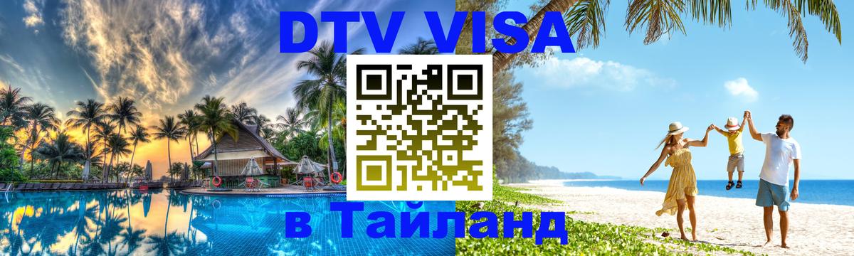 Оформление DTV визы под ключ: стоимость и тарифы, только загранпаспорт - Тюмень  03.10.2025 